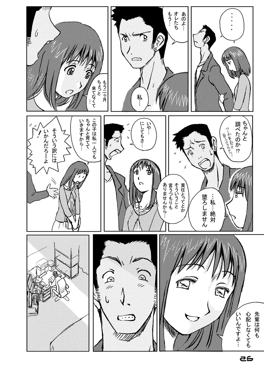 時をかけるやつら Page.27