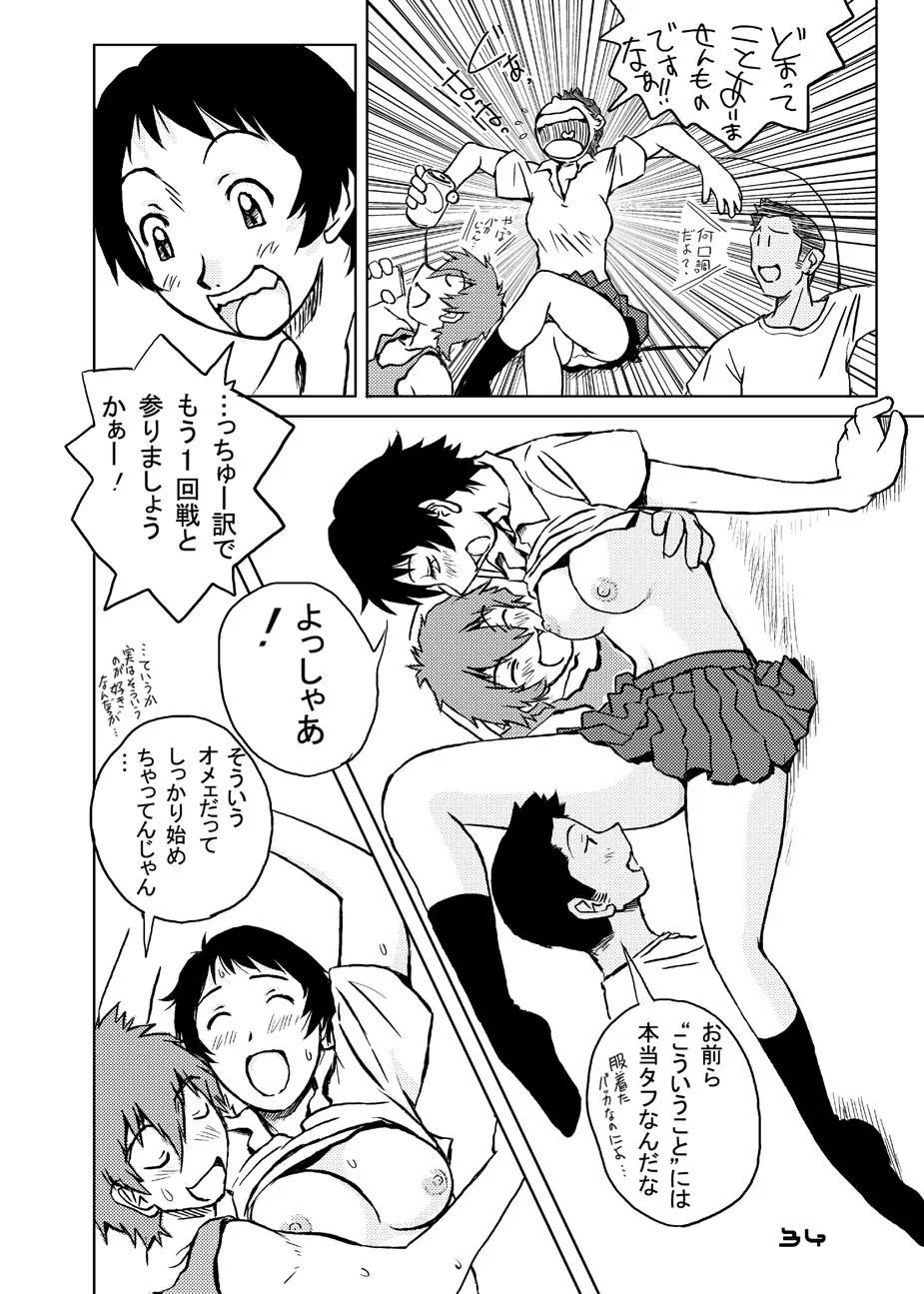 時をかけるやつら Page.35