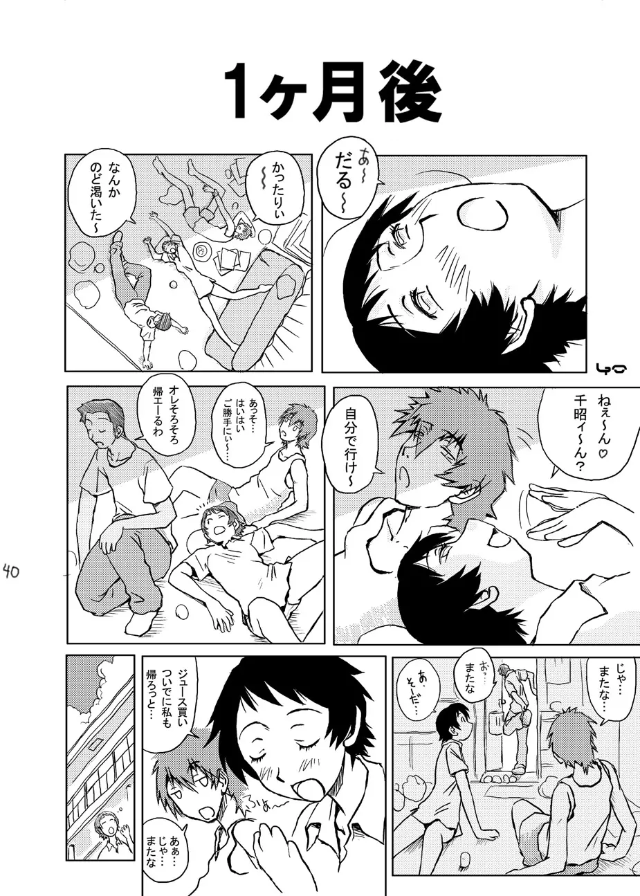 時をかけるやつら Page.41