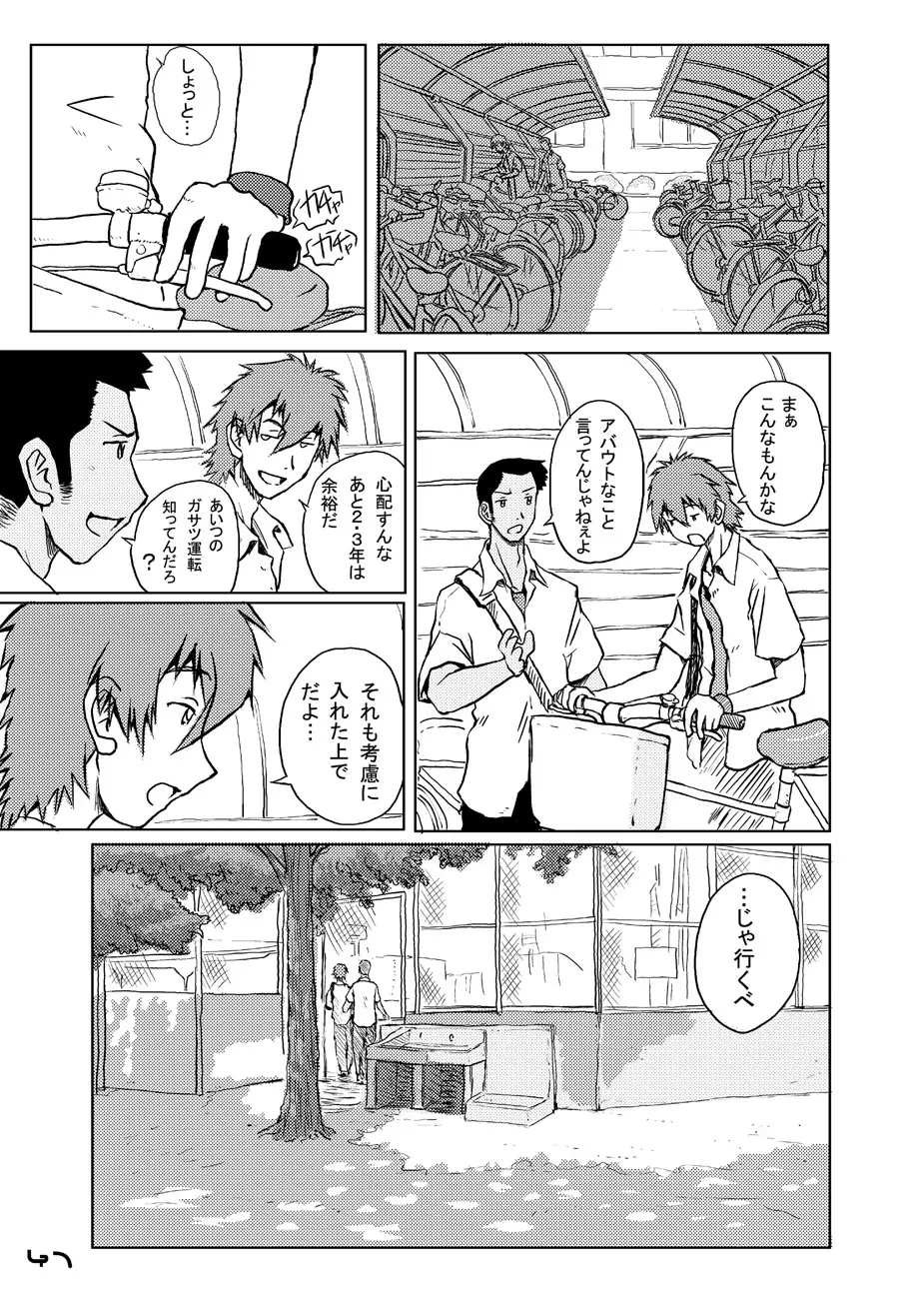 時をかけるやつら Page.48