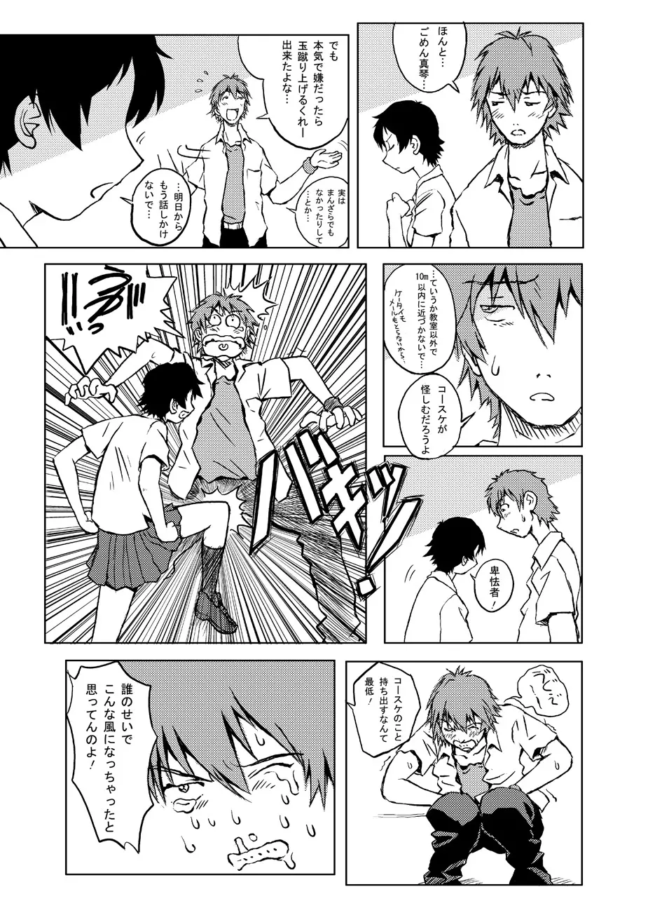 時をかけるやつら Page.8