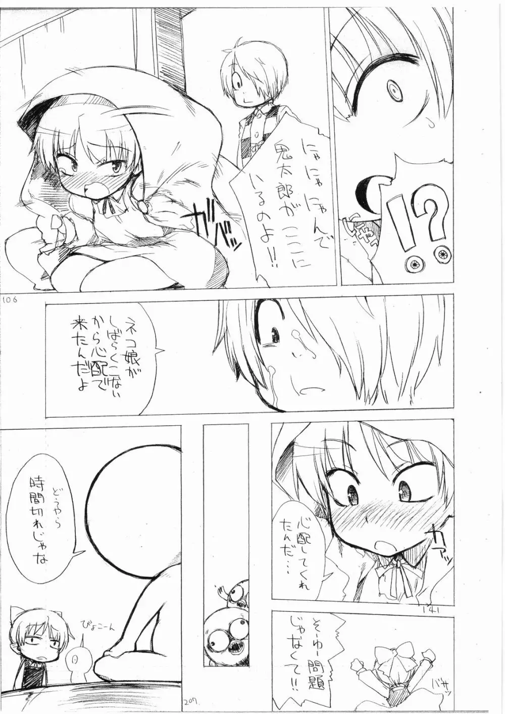 STRAYGIRLS Page.5