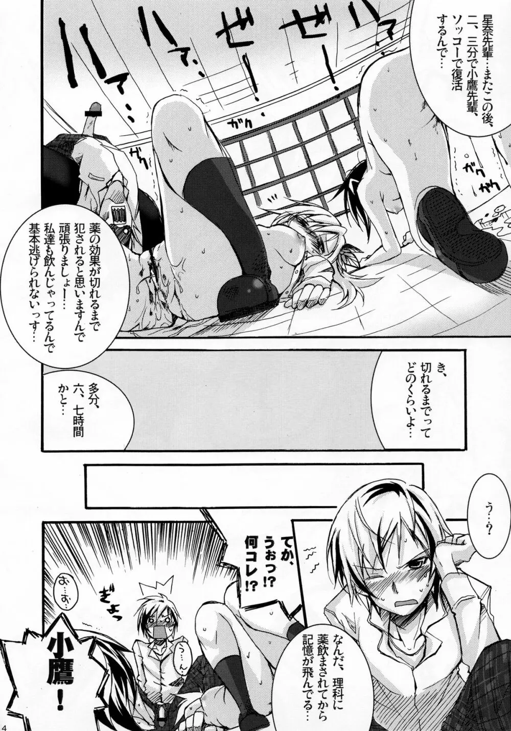 PURE RAPE Page.13