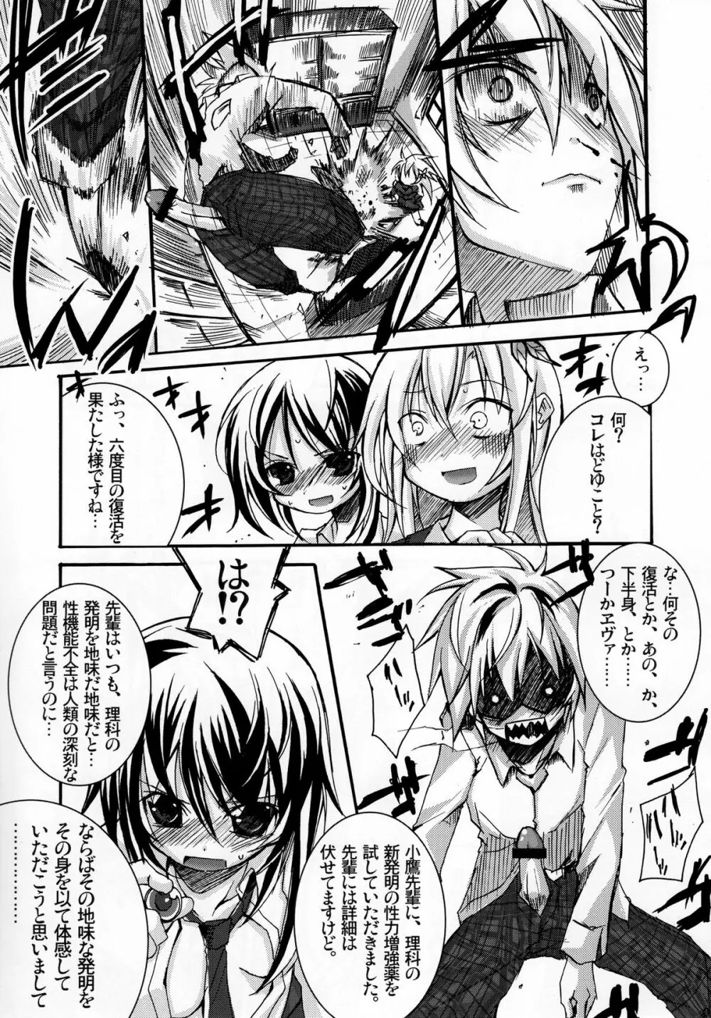 PURE RAPE Page.6