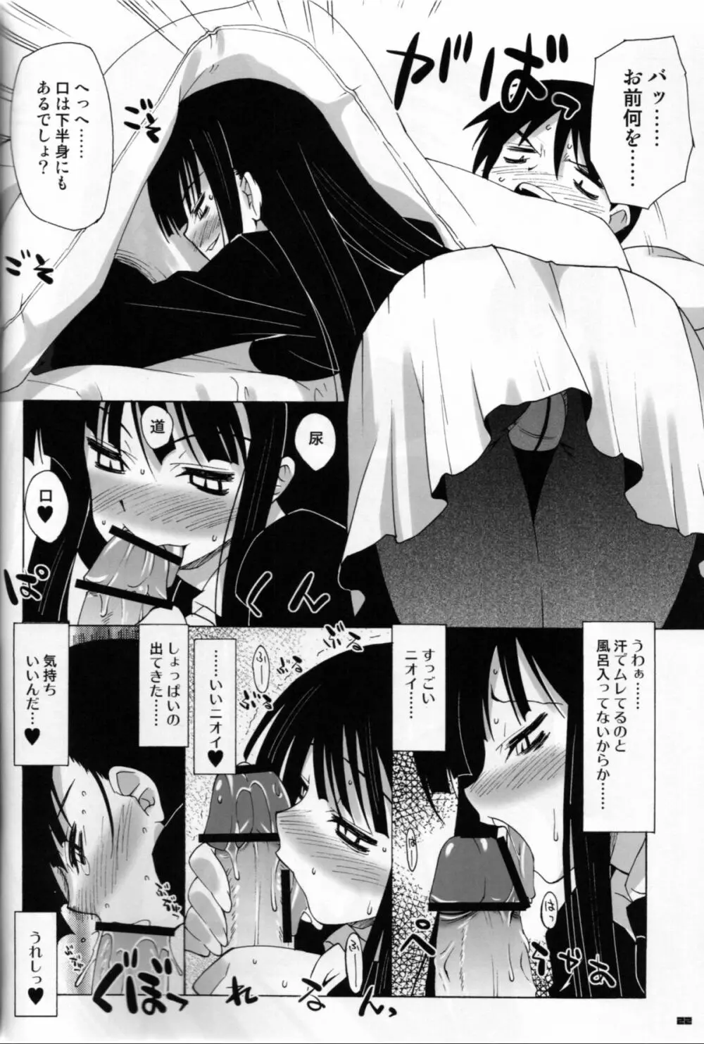 高難度プレイ Page.21