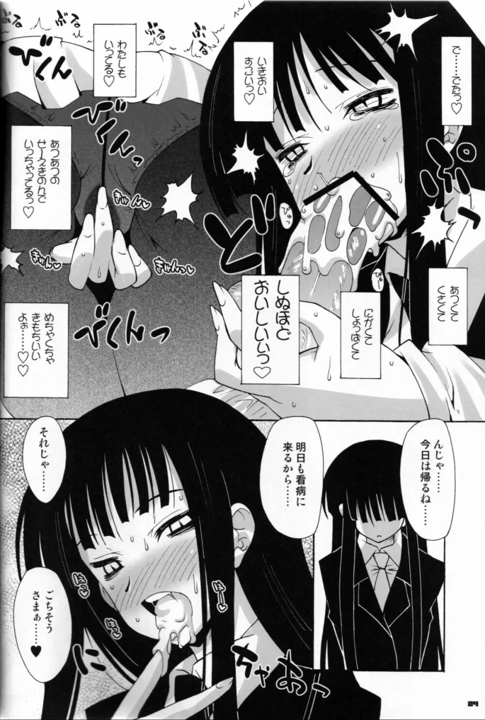 高難度プレイ Page.23