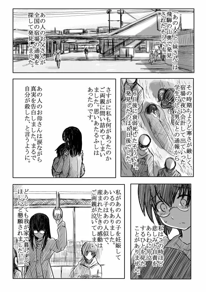 １８近／終編 Page.10