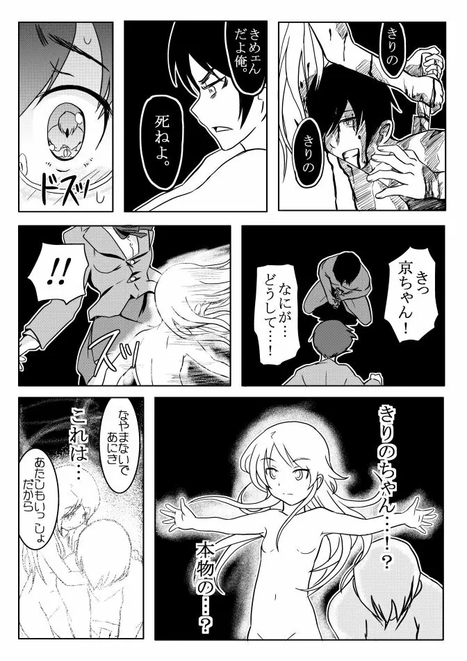 １８近／終編 Page.5