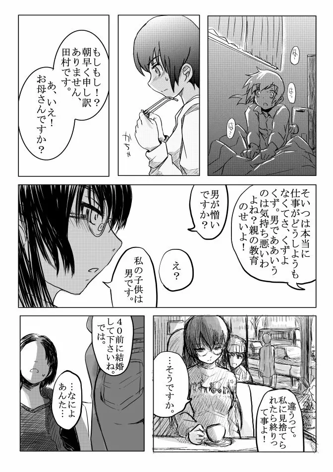 １８近／終編 Page.8