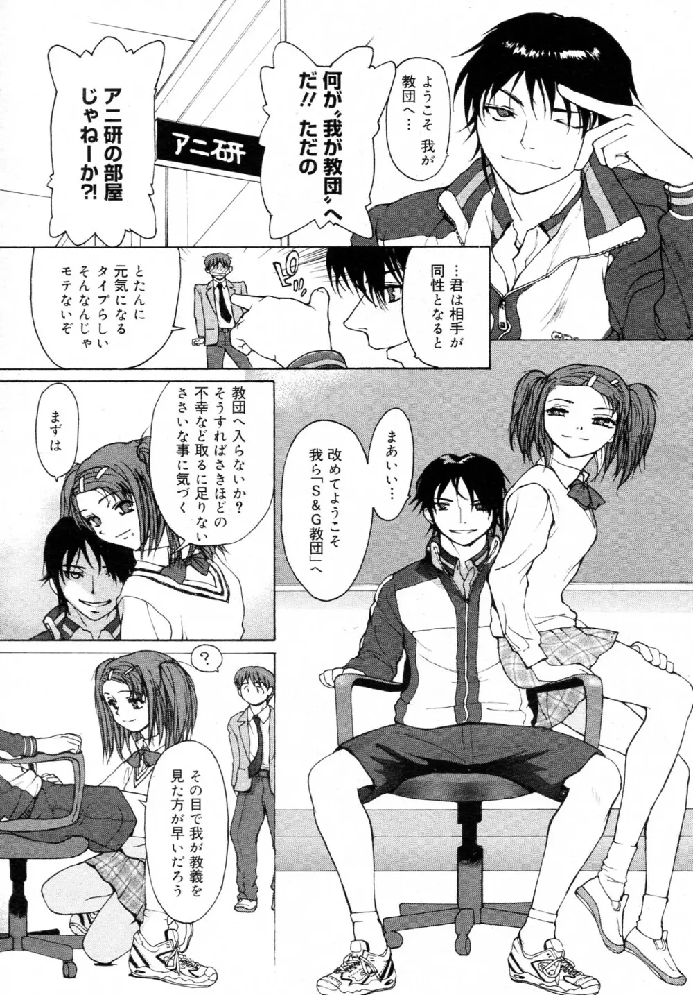 君も入信してみないか? Page.4