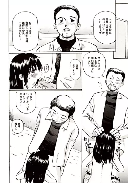 紗絵の一日/スナップ Page.18