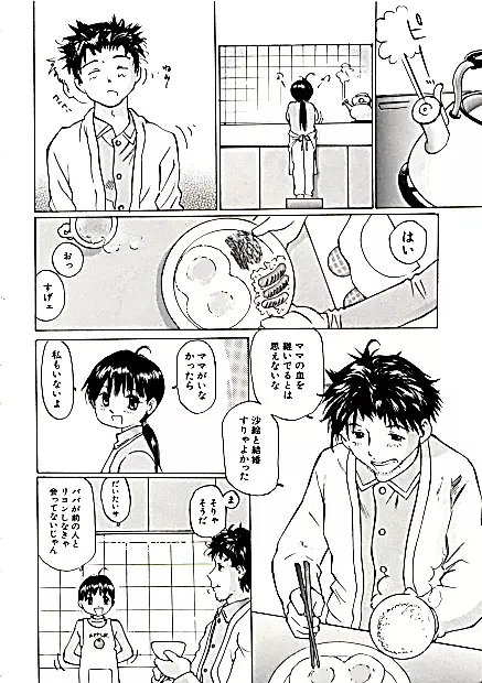 紗絵の一日/スナップ Page.6