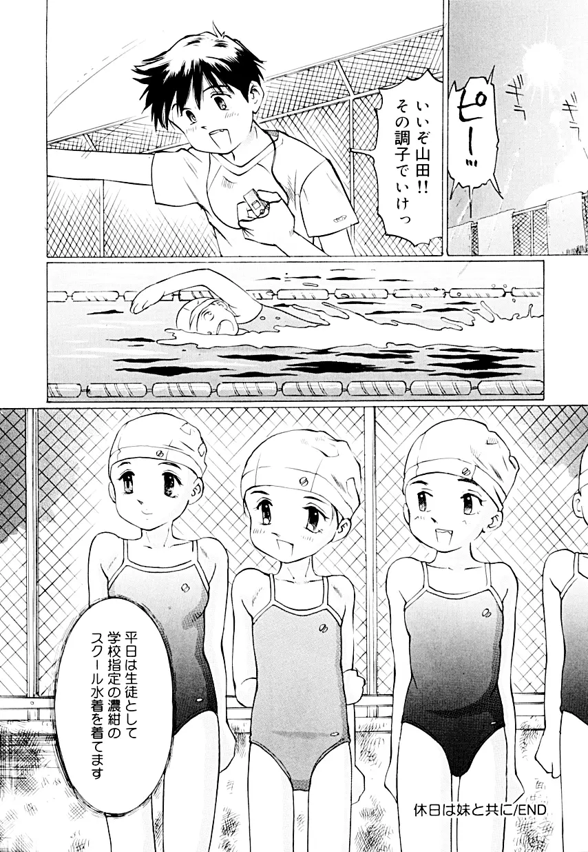 小さな淫穴 ～猥汁塗れのlittlebody～ Page.17