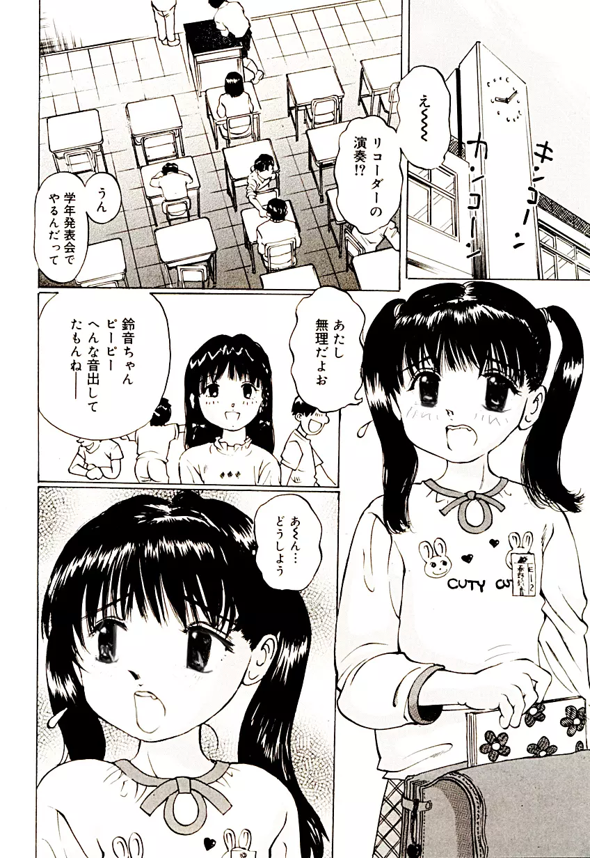 小さな淫穴 ～猥汁塗れのlittlebody～ Page.19