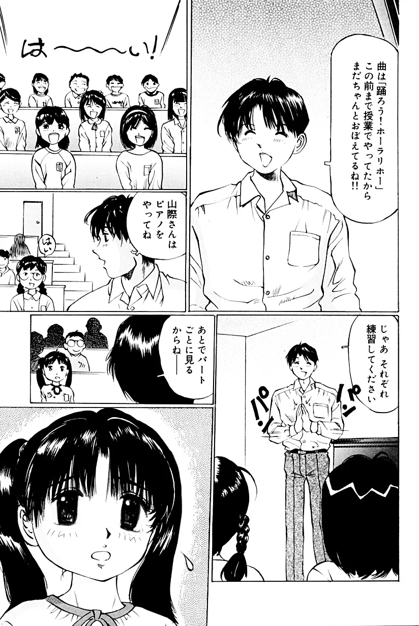 小さな淫穴 ～猥汁塗れのlittlebody～ Page.20