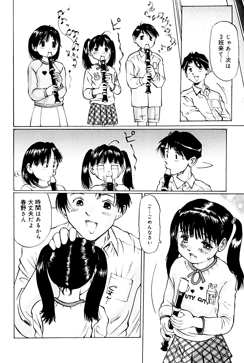 小さな淫穴 ～猥汁塗れのlittlebody～ Page.21