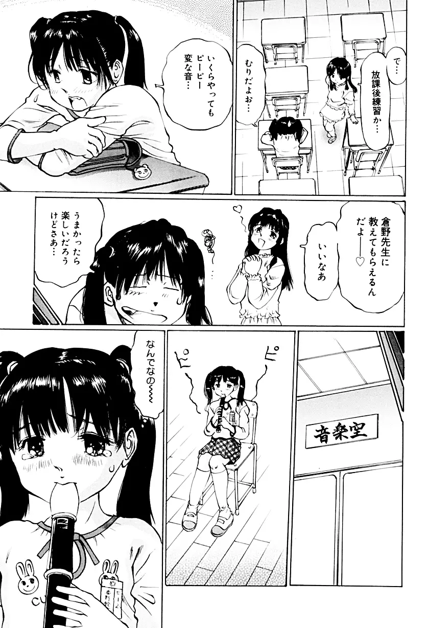 小さな淫穴 ～猥汁塗れのlittlebody～ Page.22