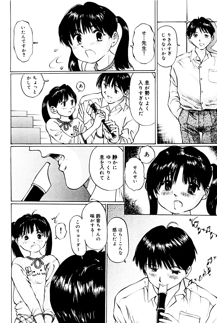 小さな淫穴 ～猥汁塗れのlittlebody～ Page.23