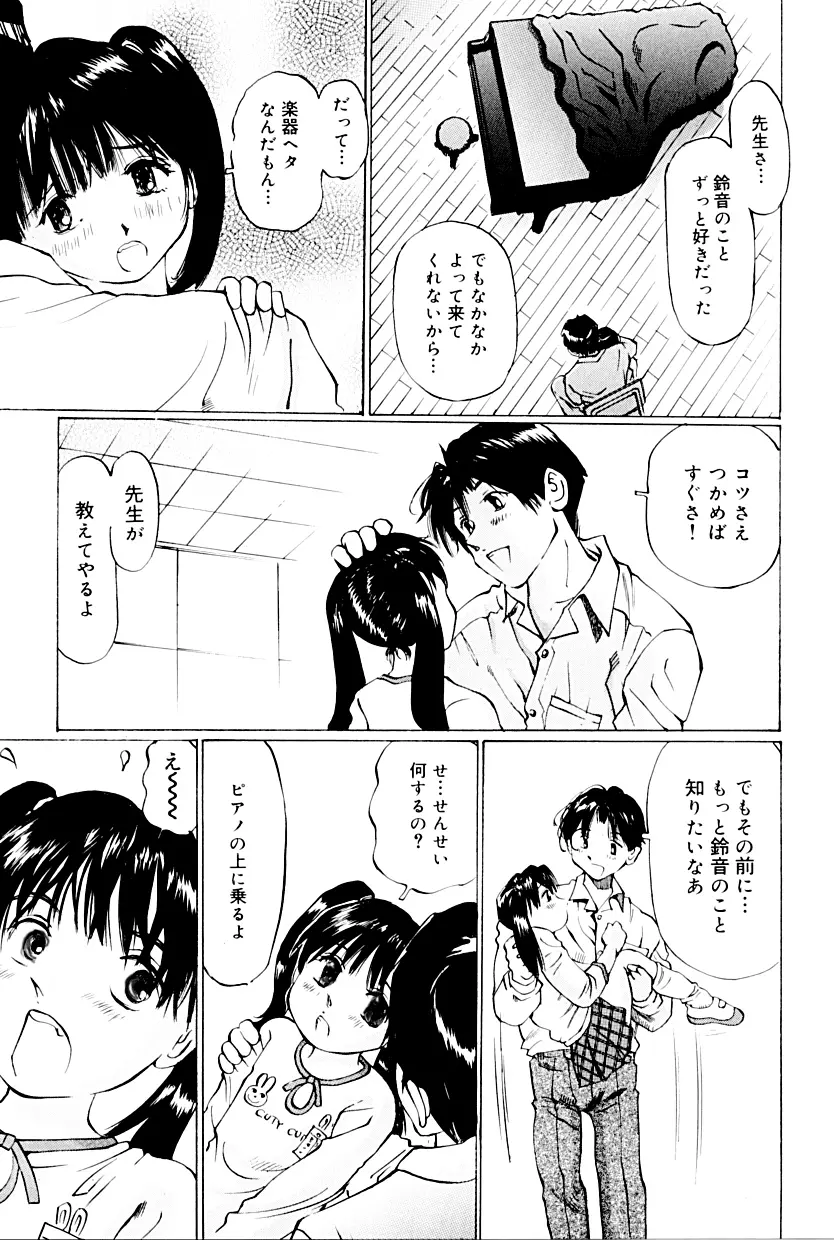 小さな淫穴 ～猥汁塗れのlittlebody～ Page.26