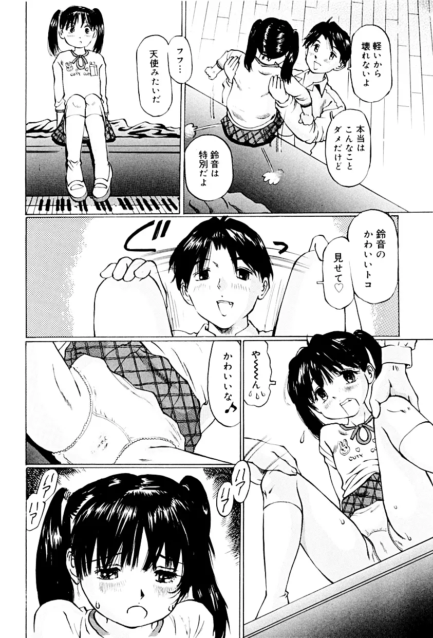 小さな淫穴 ～猥汁塗れのlittlebody～ Page.27