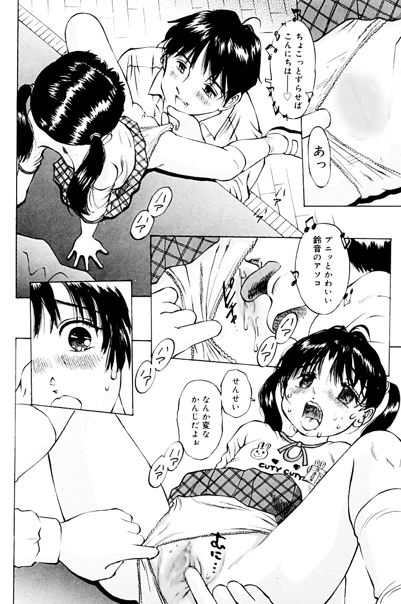 小さな淫穴 ～猥汁塗れのlittlebody～ Page.29