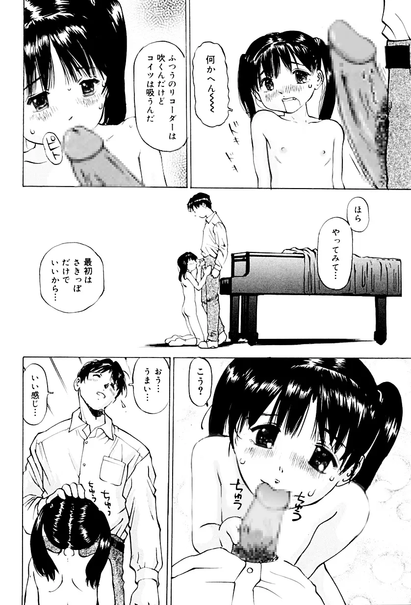 小さな淫穴 ～猥汁塗れのlittlebody～ Page.31