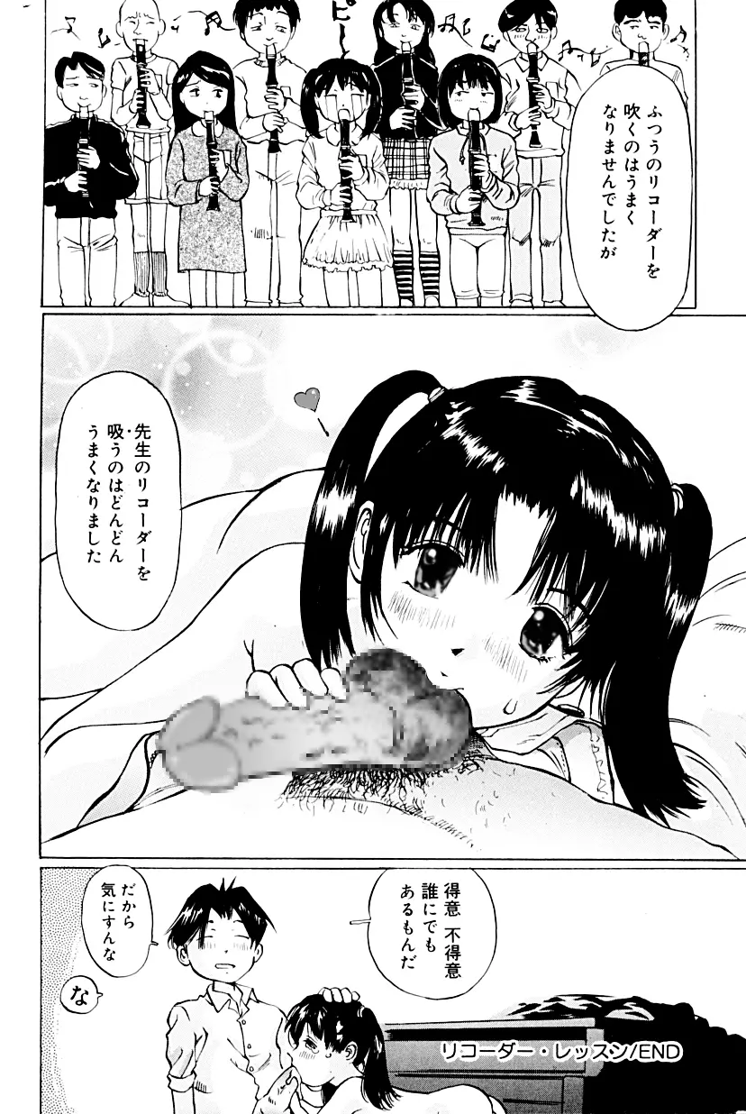 小さな淫穴 ～猥汁塗れのlittlebody～ Page.37