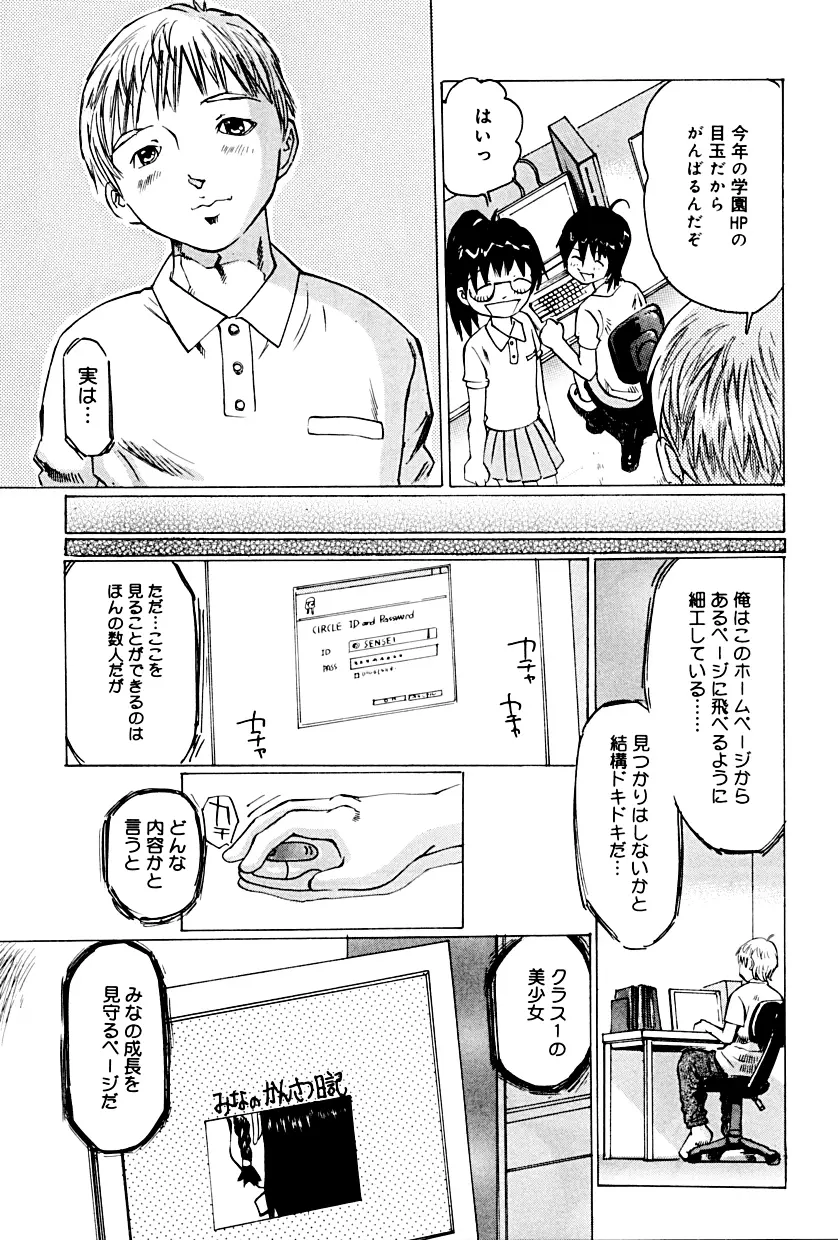 小さな淫穴 ～猥汁塗れのlittlebody～ Page.40