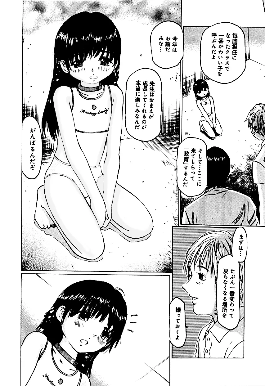 小さな淫穴 ～猥汁塗れのlittlebody～ Page.41