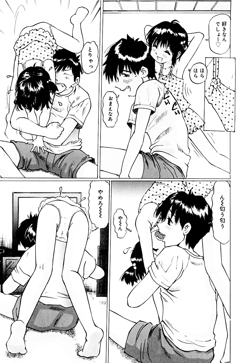 小さな淫穴 ～猥汁塗れのlittlebody～ Page.8