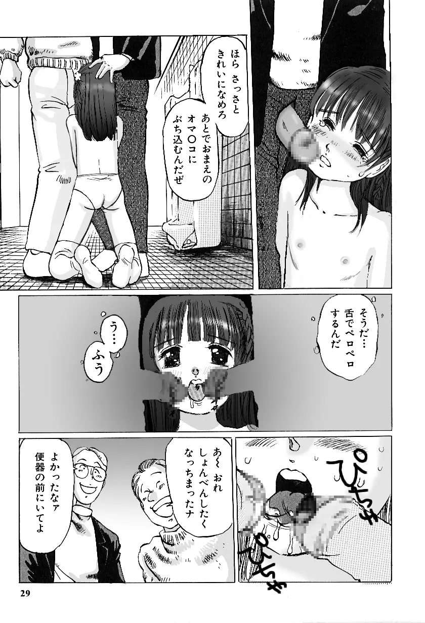 A-Girls - 逃げない彼女 Page.26