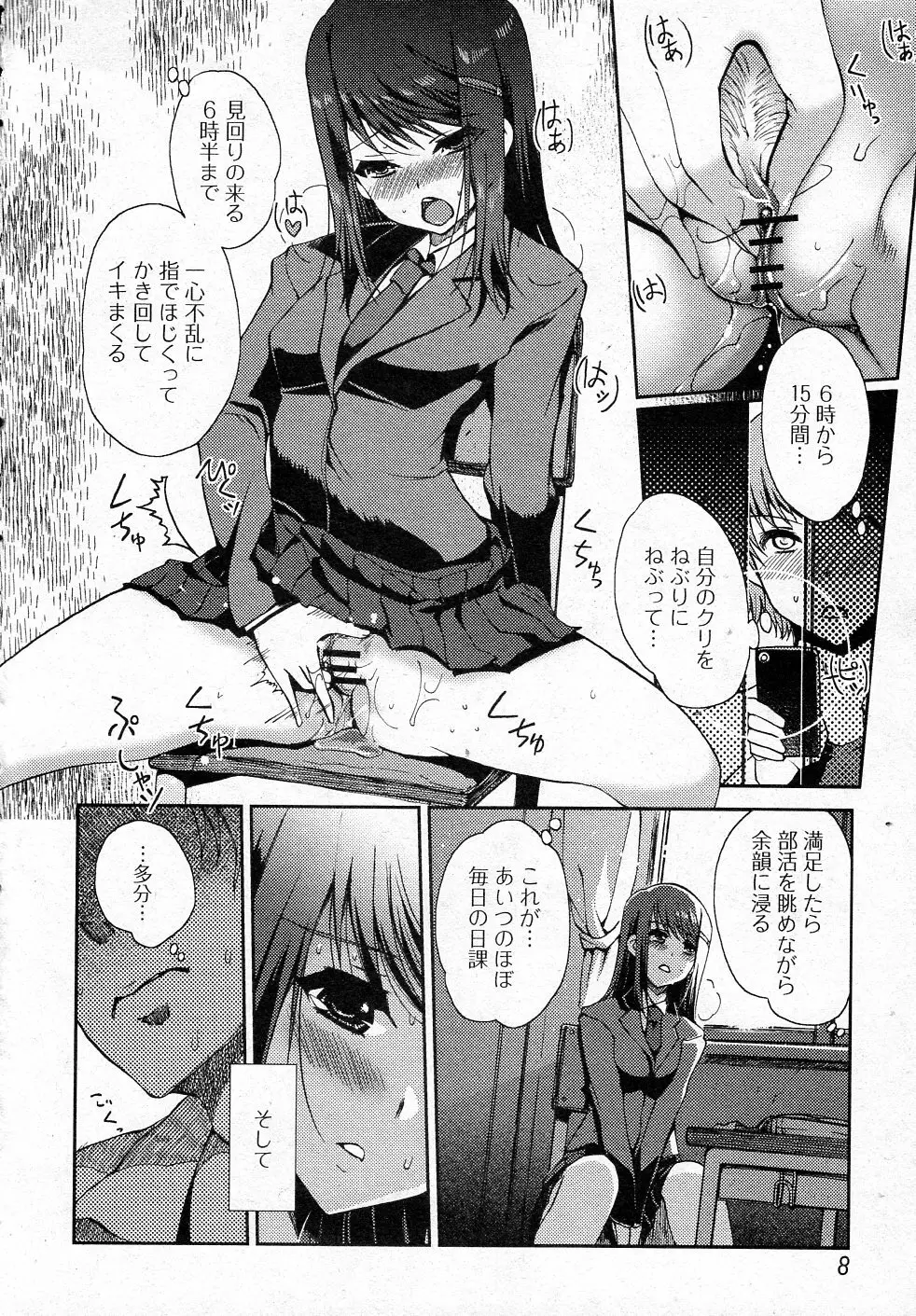 露わな放課後 Page.6