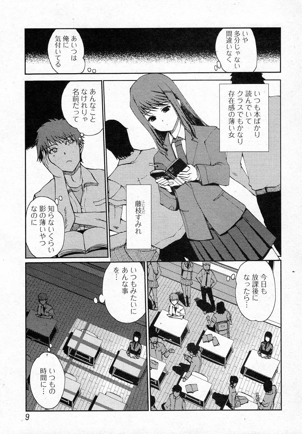 露わな放課後 Page.7