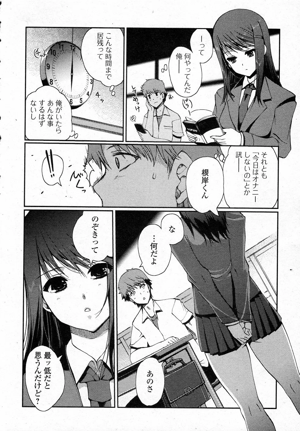 露わな放課後 Page.8