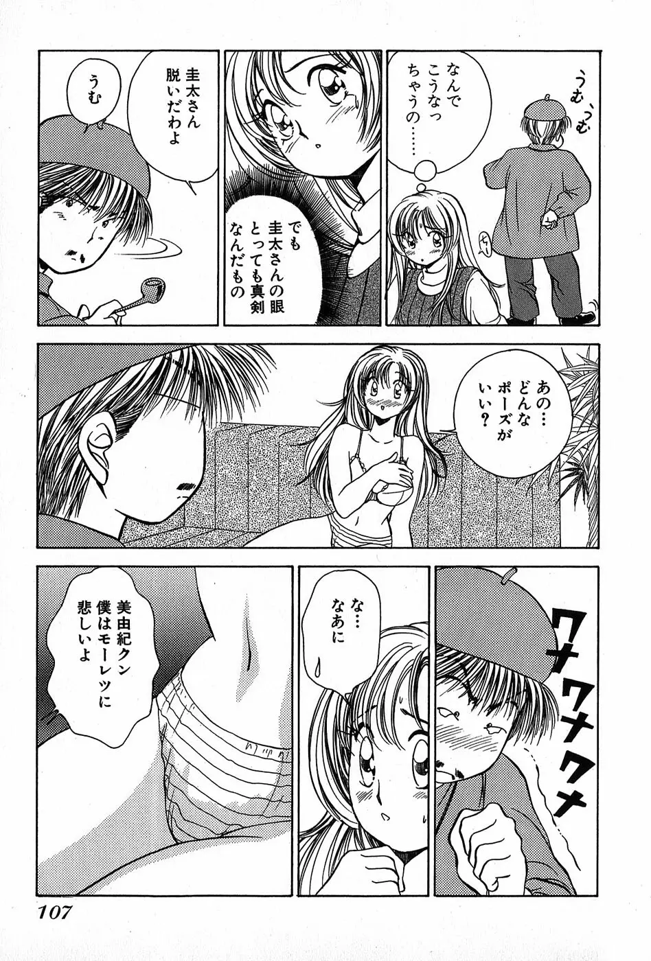 Cut inn 圭太 2 Page.111