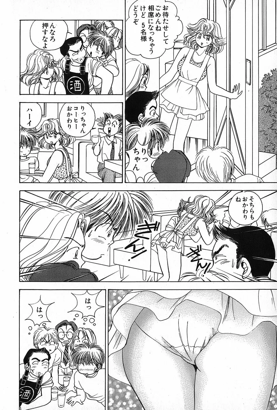 Cut inn 圭太 2 Page.12