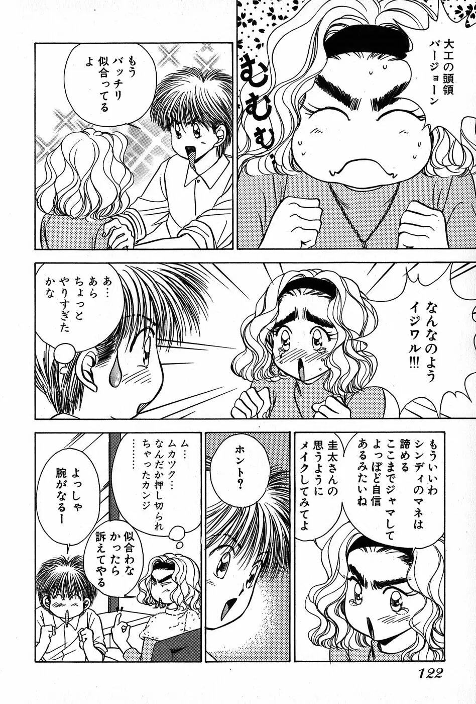 Cut inn 圭太 2 Page.126