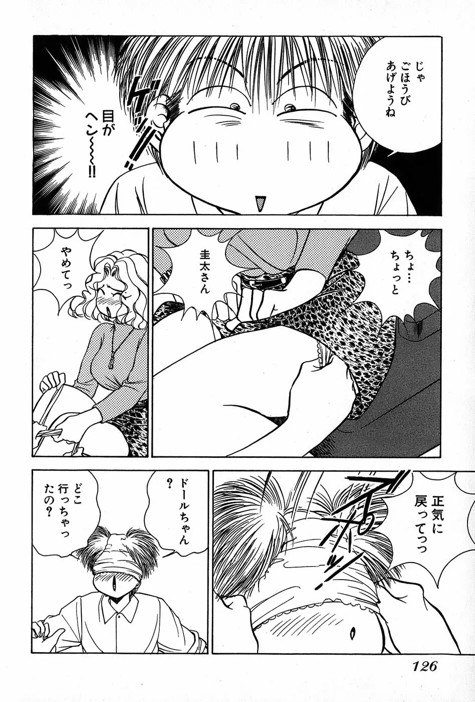 Cut inn 圭太 2 Page.130