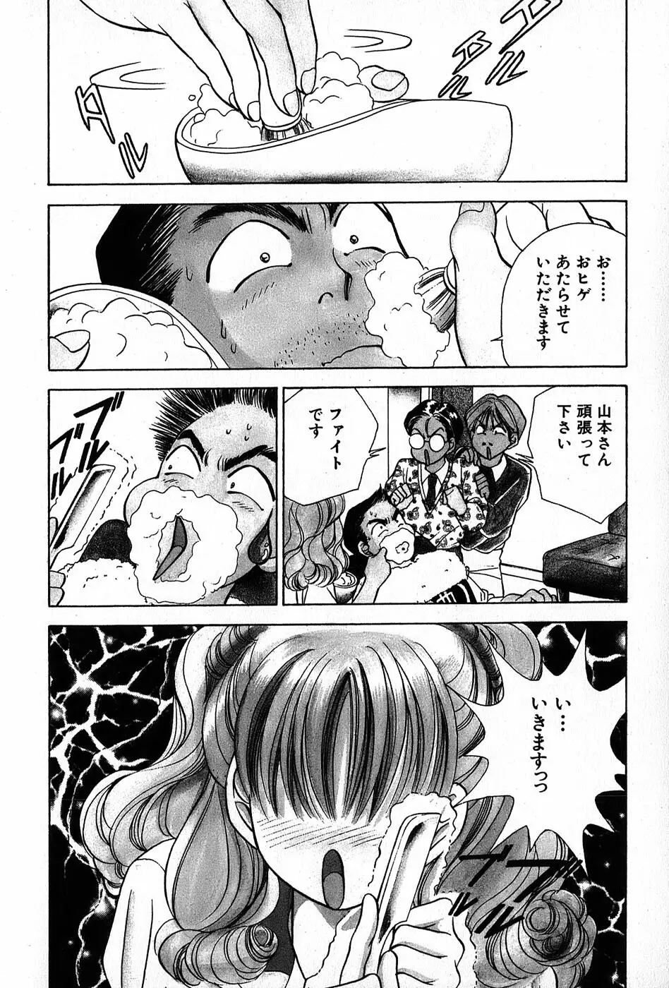 Cut inn 圭太 2 Page.140