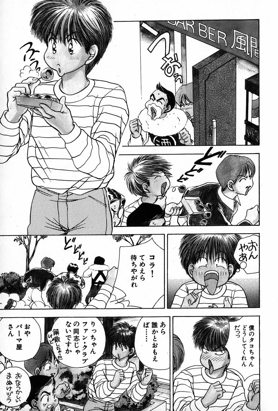 Cut inn 圭太 2 Page.141