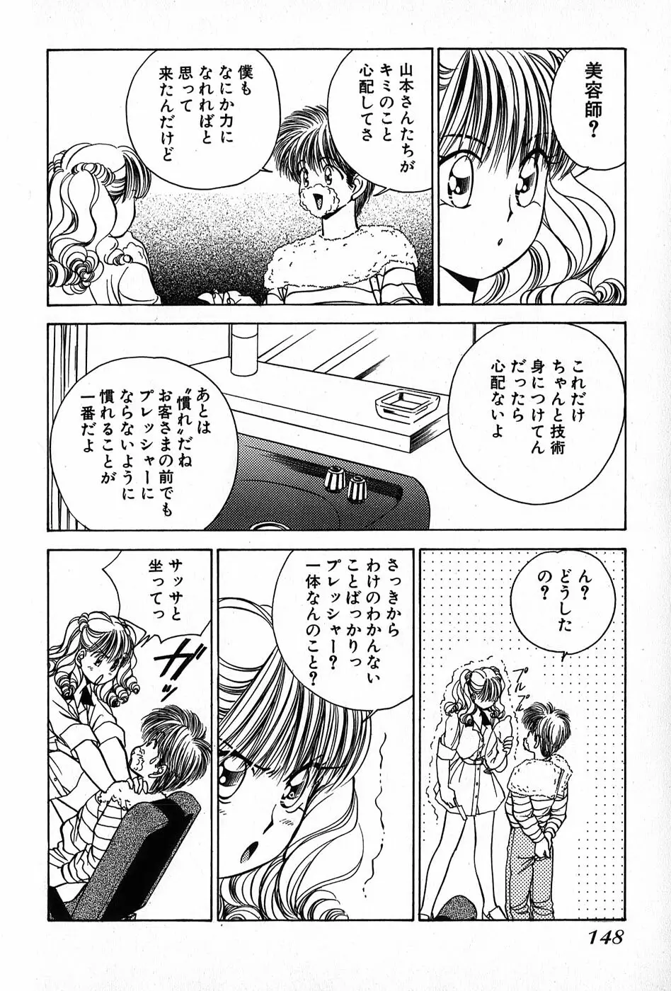 Cut inn 圭太 2 Page.152