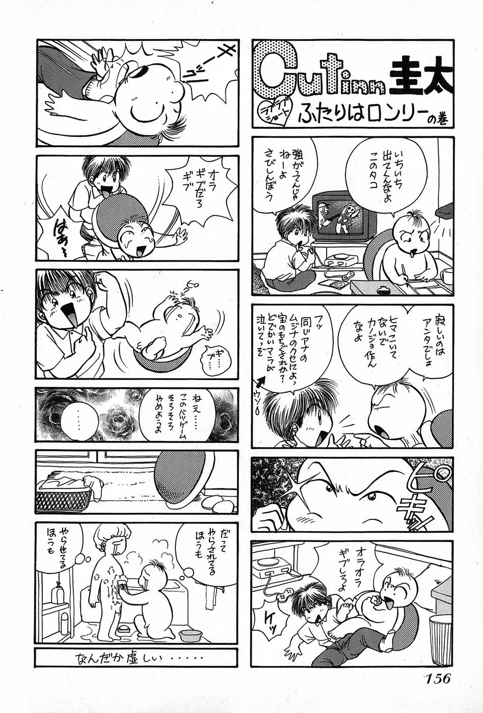 Cut inn 圭太 2 Page.160