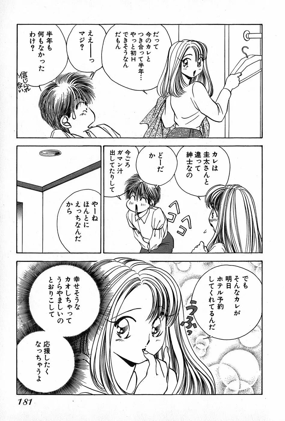 Cut inn 圭太 2 Page.185