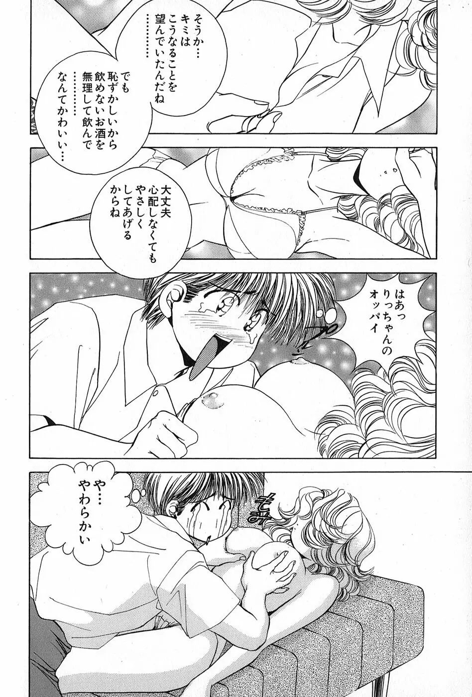 Cut inn 圭太 2 Page.20