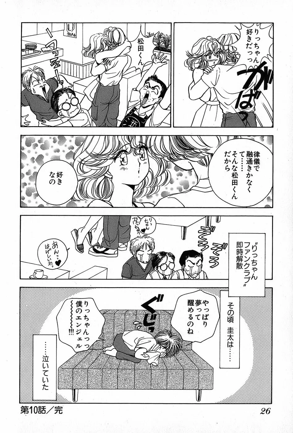 Cut inn 圭太 2 Page.30