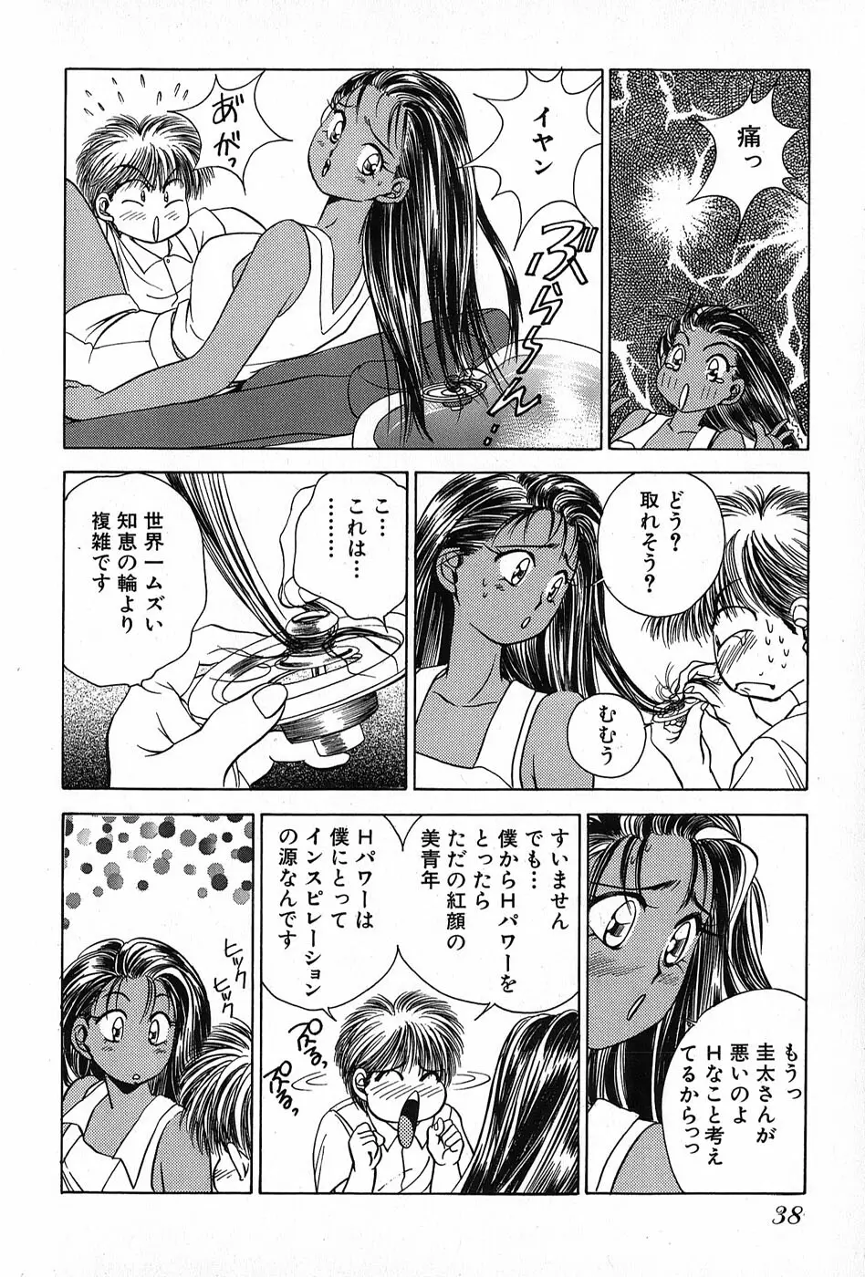 Cut inn 圭太 2 Page.42