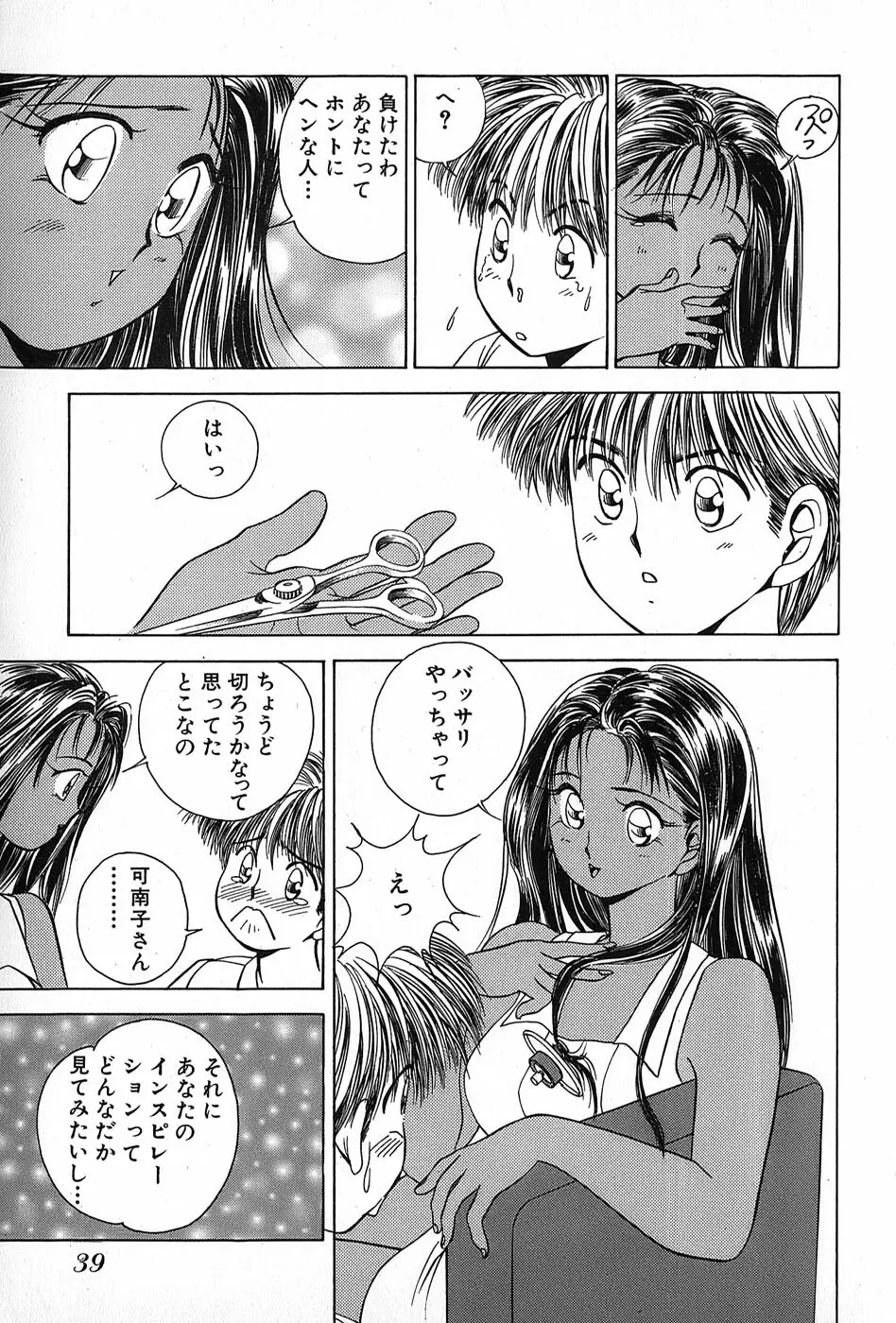 Cut inn 圭太 2 Page.43