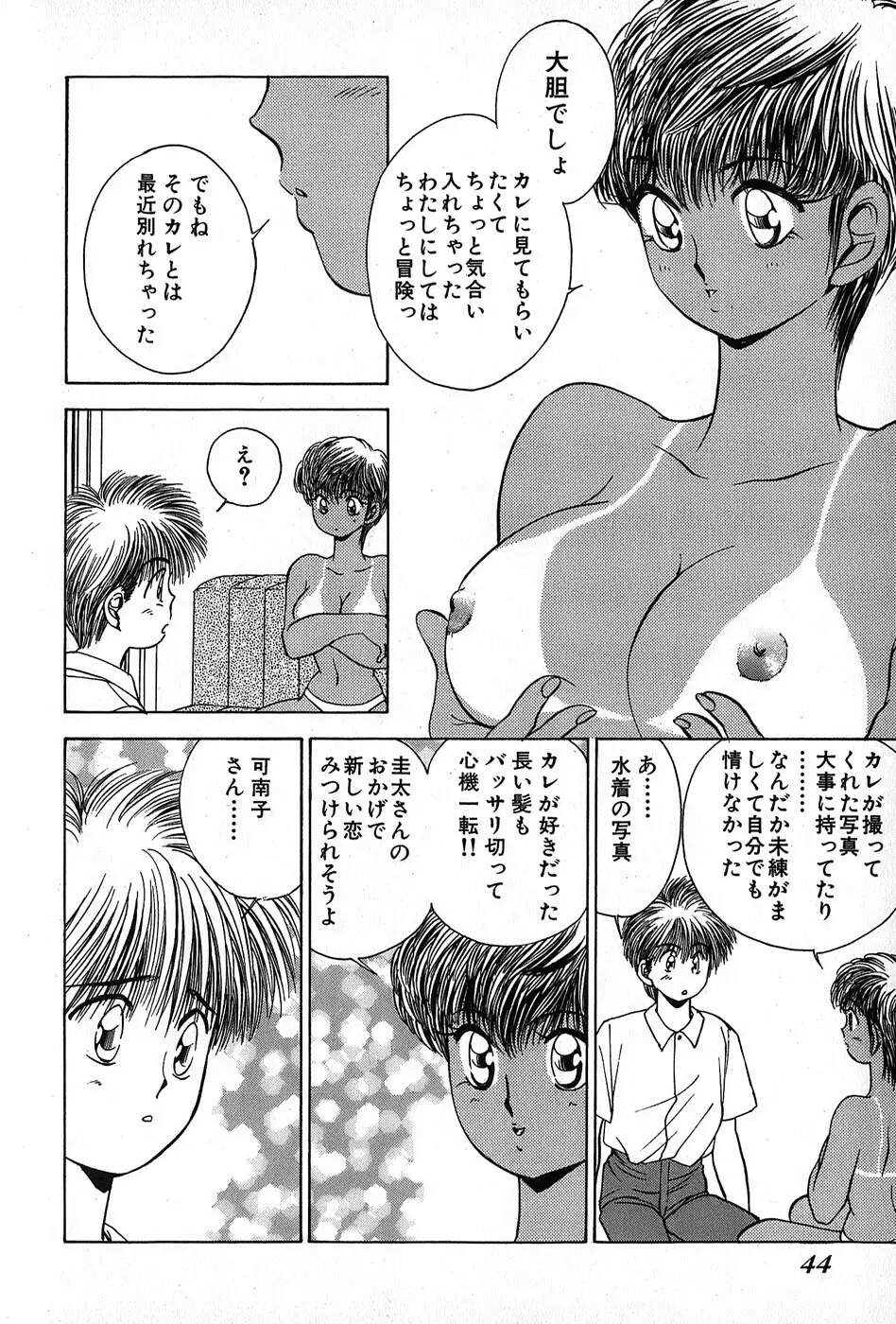 Cut inn 圭太 2 Page.48