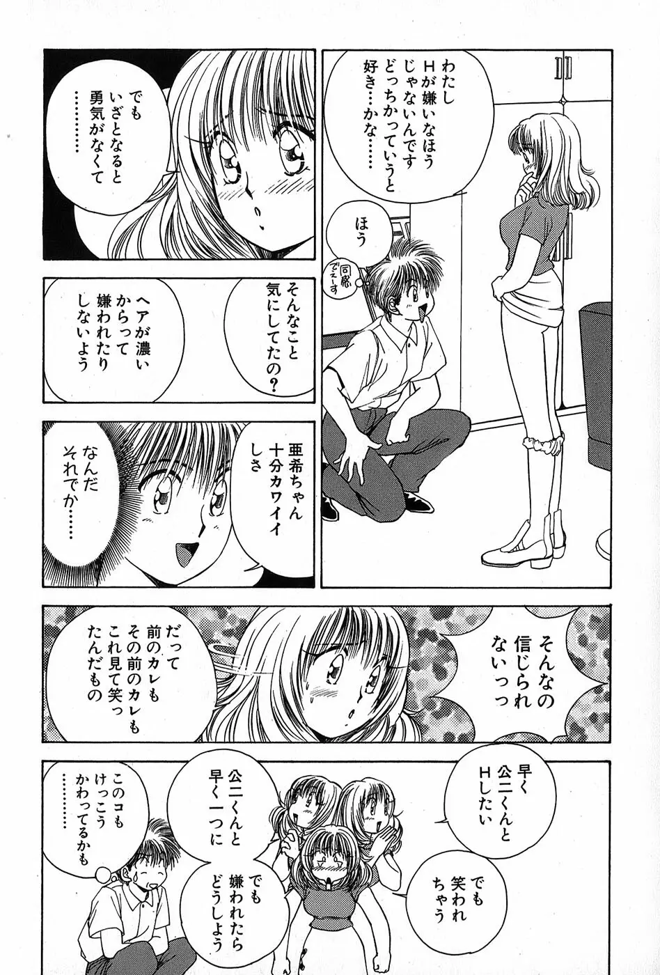 Cut inn 圭太 2 Page.62