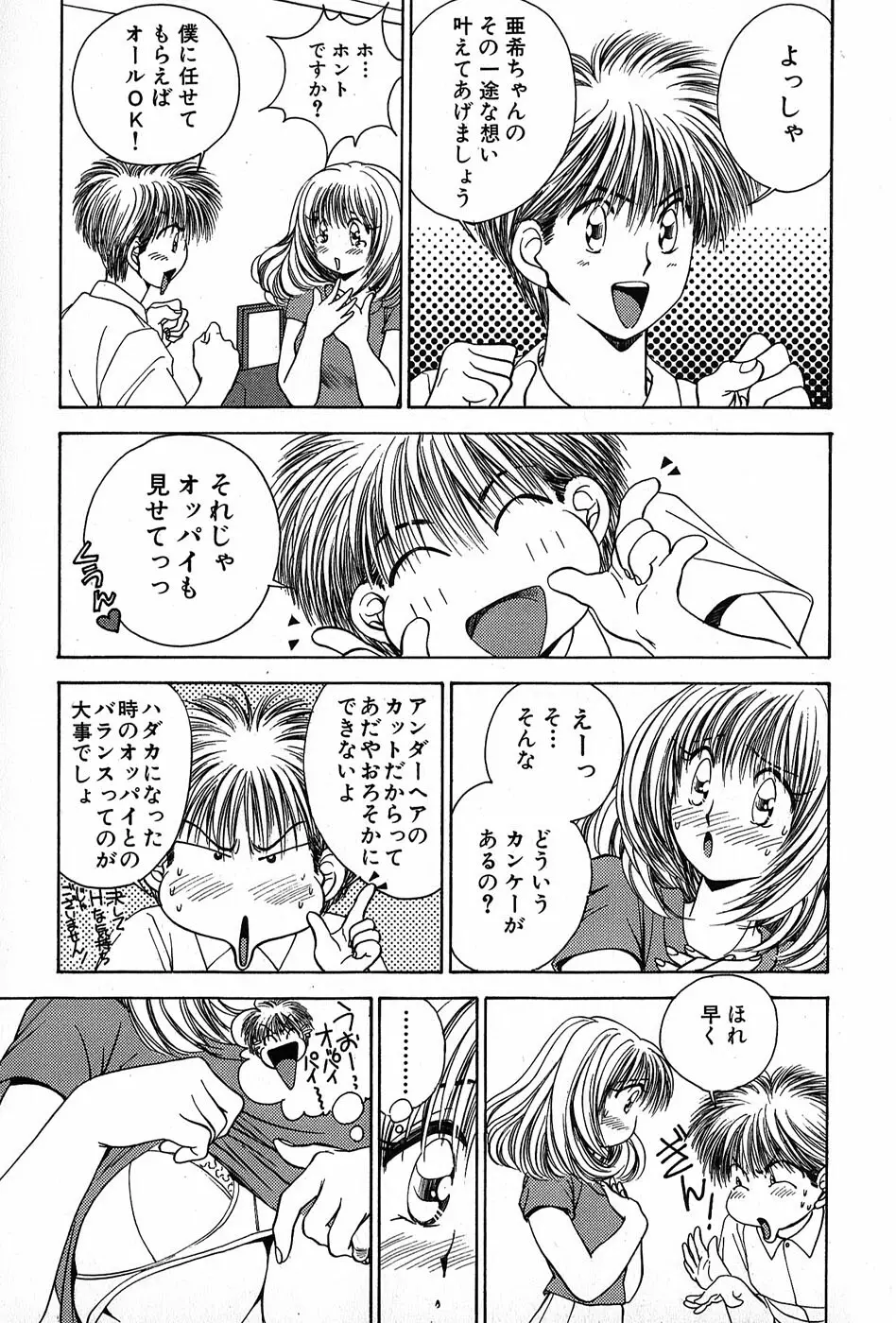 Cut inn 圭太 2 Page.63